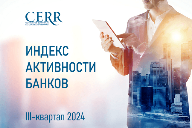 Трансформация банков Узбекистана: анализ изменений и трендов в рейтинге ЦЭИР.