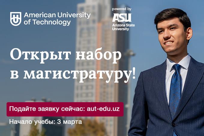 American University of Technology предлагает уникальную возможность получить два магистерских диплома по программе «1+1» совместно с ASU.