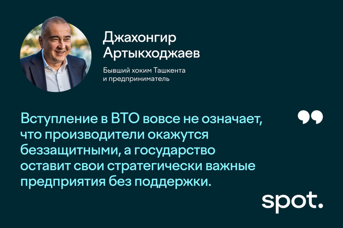 всемирная торговая организация, джахонгир артыкходжаев, внешняя торговля